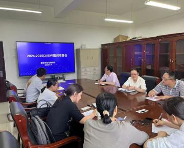 教师能力发展中心召开2025年度教师能力提升培训准备工作会议