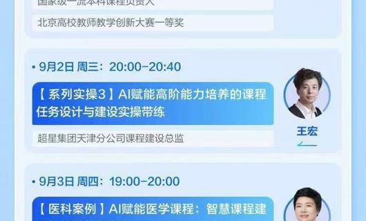 2026秋季学期「智变・重构・共生」AI 时代教学新生态构建与教师发展公益直播周