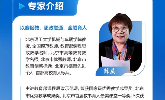 【教创赛培训】课程思政赛道-备赛策略解析