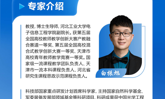 【教创赛培训】产教融合赛道-产教融合与科教融汇协同驱动的课程教学创新与实践