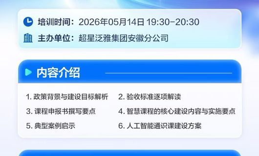 【AI赋能教学培训】质量工程“AI+教育”课程申报、建设与实施路径解读