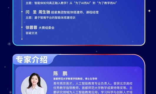 首届全国高师院校智能体大赛第二期线上培训