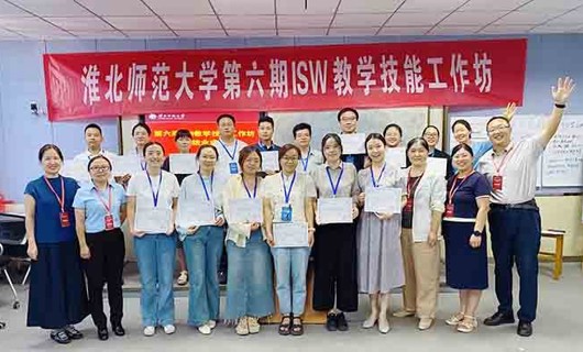 学校举办第六期ISW教学技能工作坊培训班