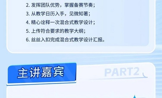 “超星杯”第八届全国高校混合式教学设计创新大赛复赛培训