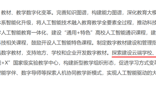 从“找资源”到“找学习”：成都工贸职业技术学院未来学习中心案例分享
